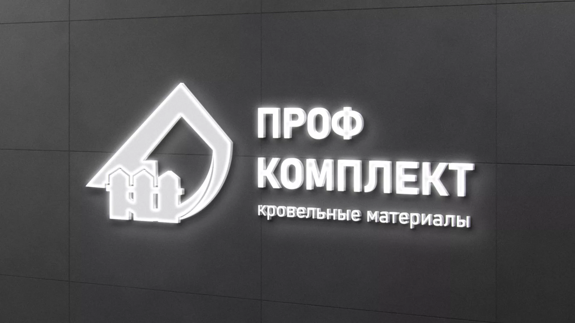 Разработка логотипа «Проф Комплект» в Карачеве
